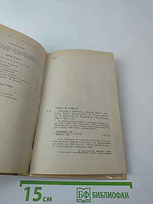 Пять форинтов. Доктор Никто