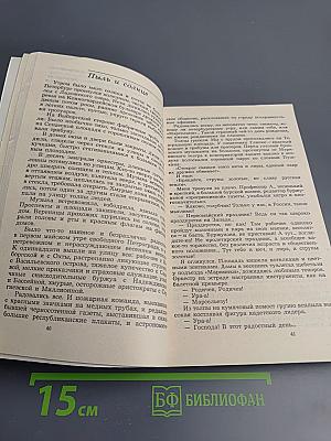 Восторг и ярость