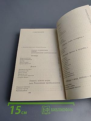 Восторг и ярость