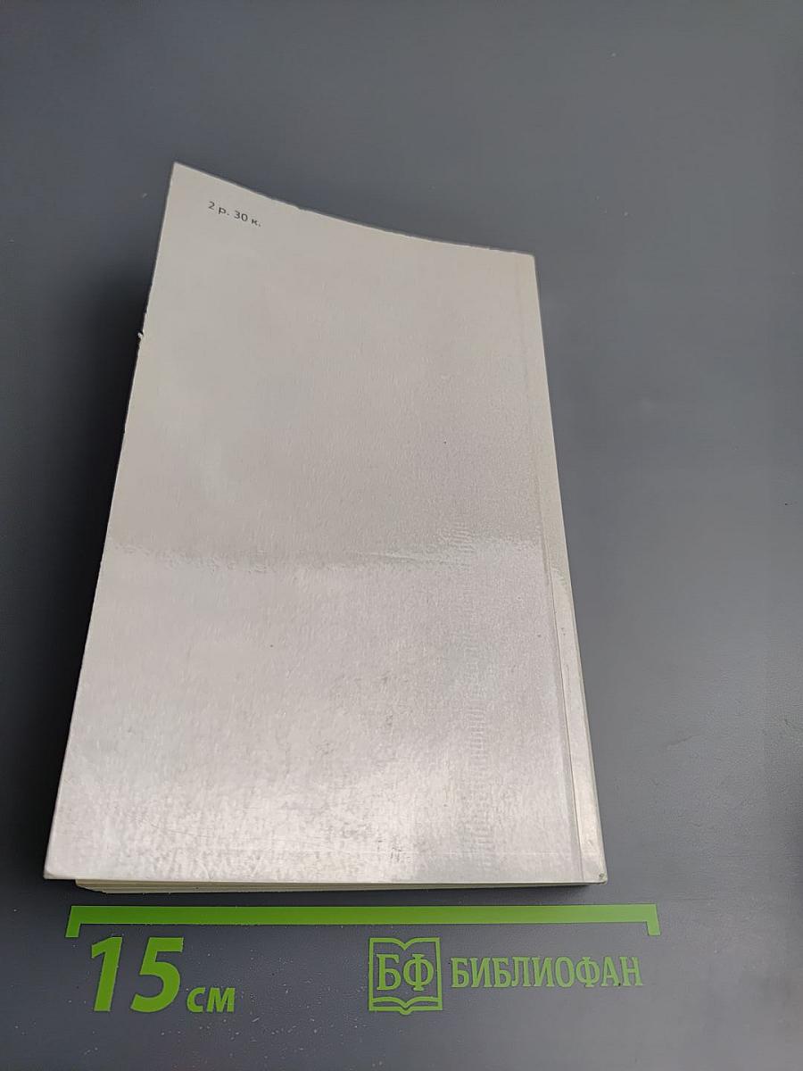 Восторг и ярость