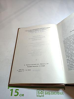 Джавахарлал Неру: Взгляд на всемирную историю. Том 3