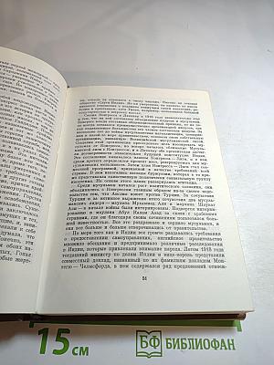 Джавахарлал Неру: Взгляд на всемирную историю. Том 3