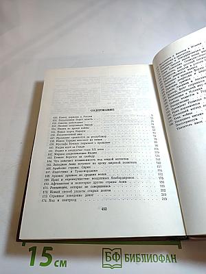 Джавахарлал Неру: Взгляд на всемирную историю. Том 3