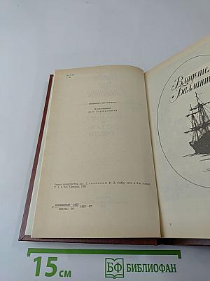 Владетель Баллантрэ. Рассказы. Повести
