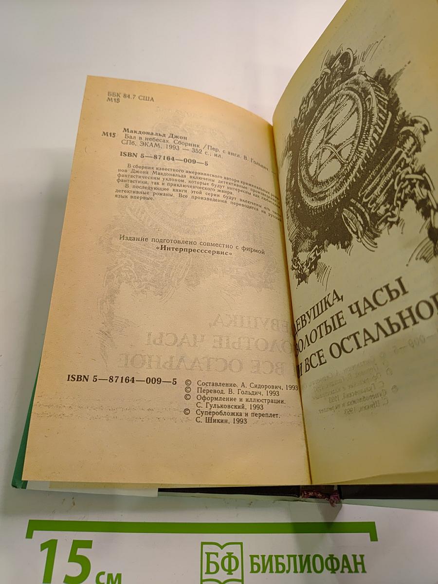 Бал в небесах