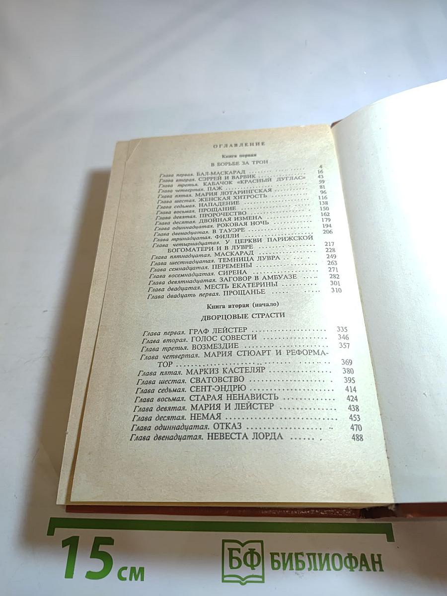 Голова Королевы. Том 1