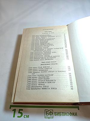 Голова Королевы. Том 1