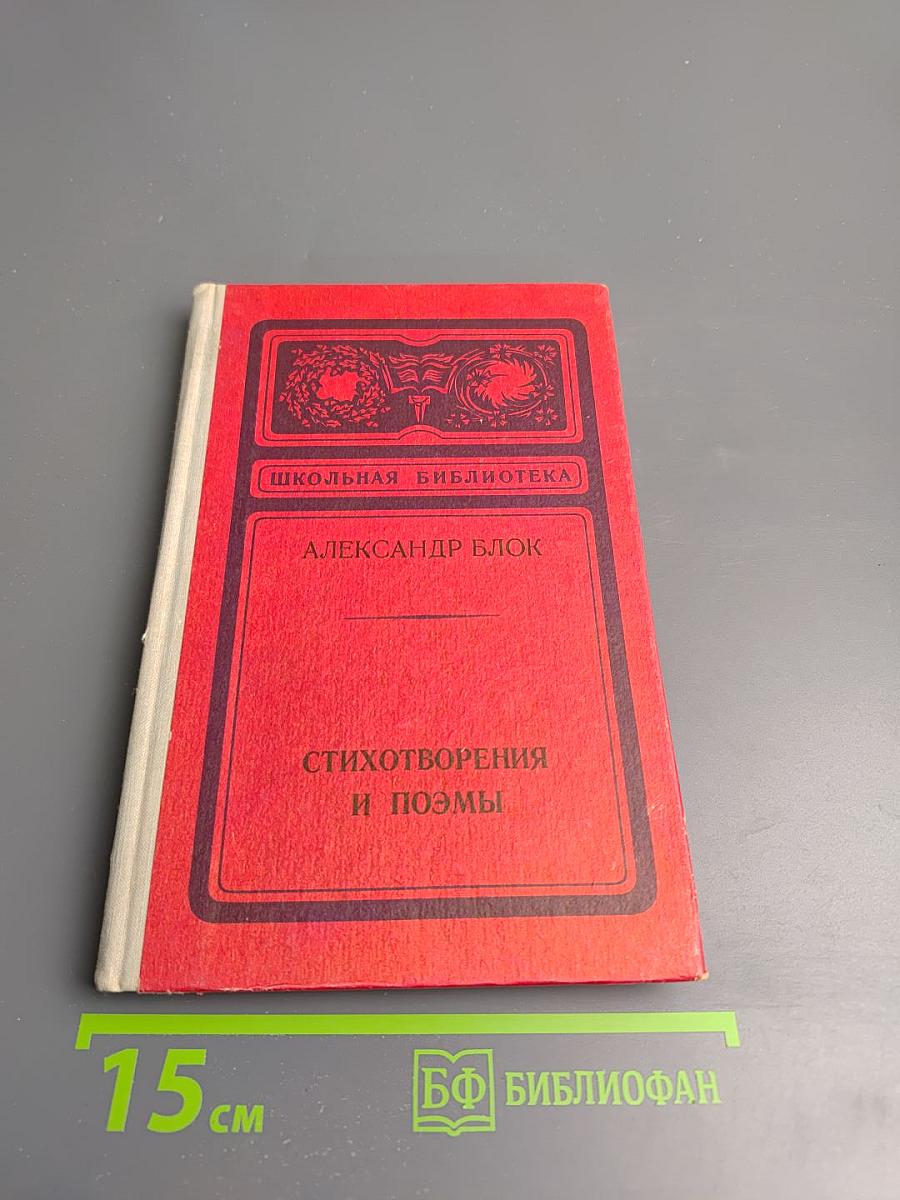 Стихотворения и поэмы