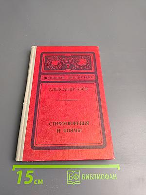 Стихотворения и поэмы