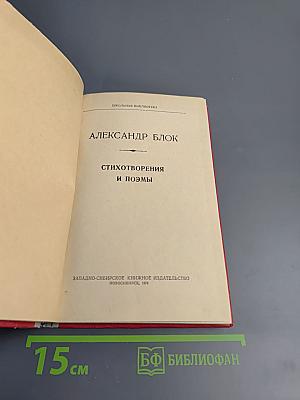 Стихотворения и поэмы