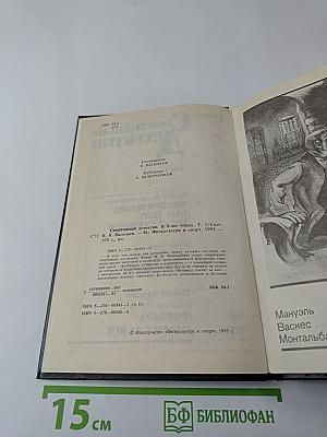 Спортивный детектив. Том 1