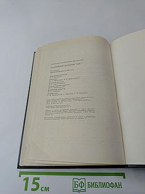 Спортивный детектив. Том 1