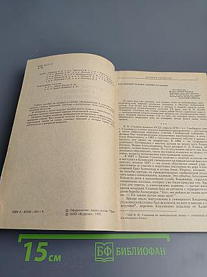 История Отечества в портретах политических и государственных деятелей. Выпуск 4-5