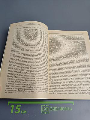 История Отечества в портретах политических и государственных деятелей. Выпуск 4-5