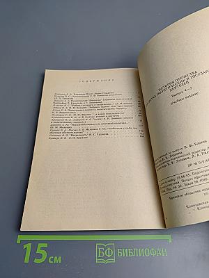 История Отечества в портретах политических и государственных деятелей. Выпуск 4-5