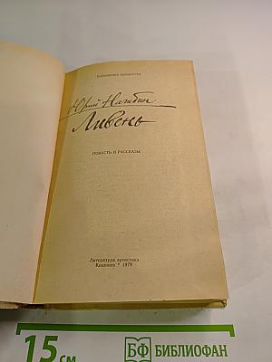 Ливень. Повесть и рассказы