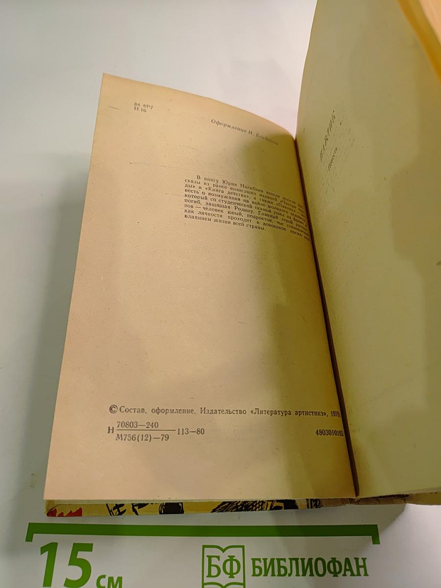 Ливень. Повесть и рассказы