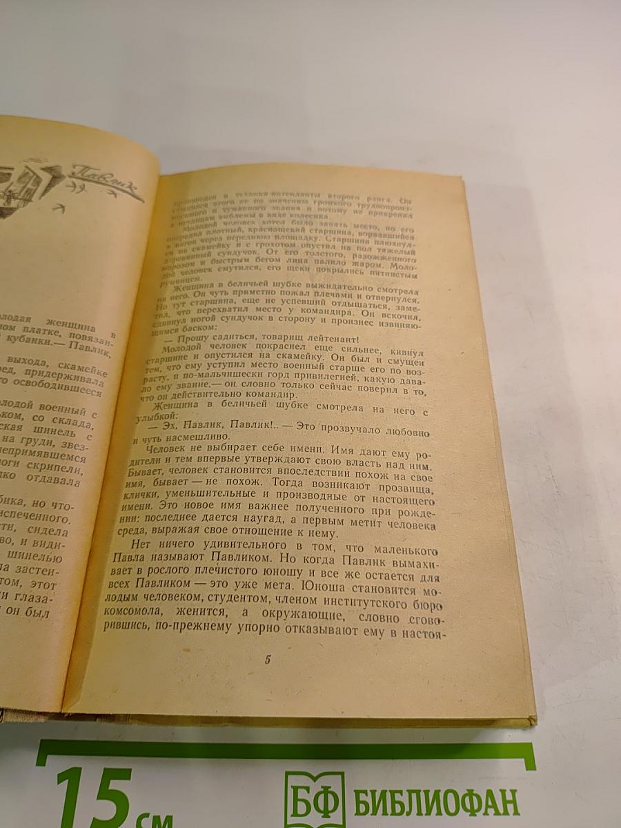 Ливень. Повесть и рассказы