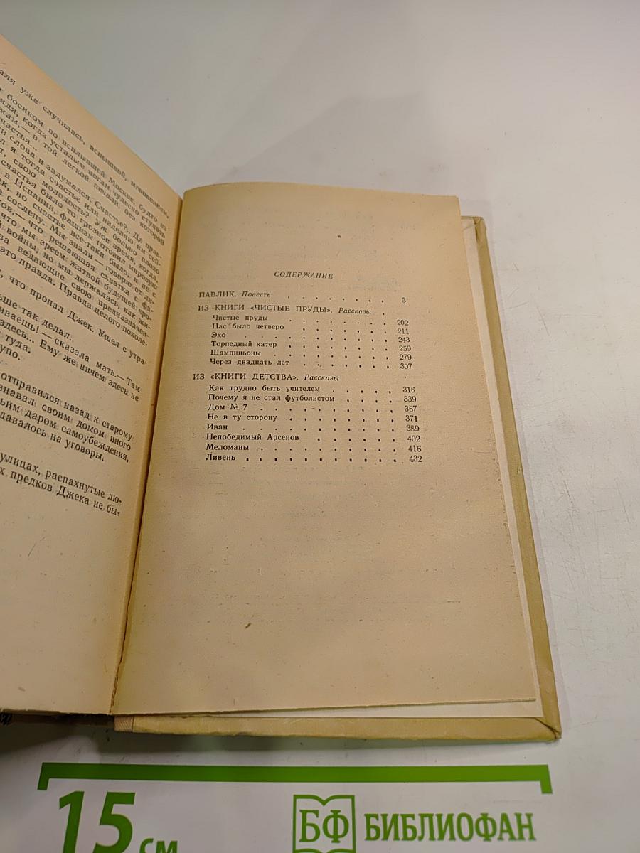 Ливень. Повесть и рассказы