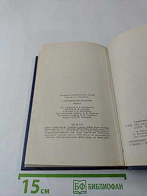 Современный детектив