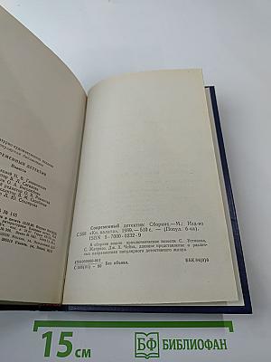 Современный детектив