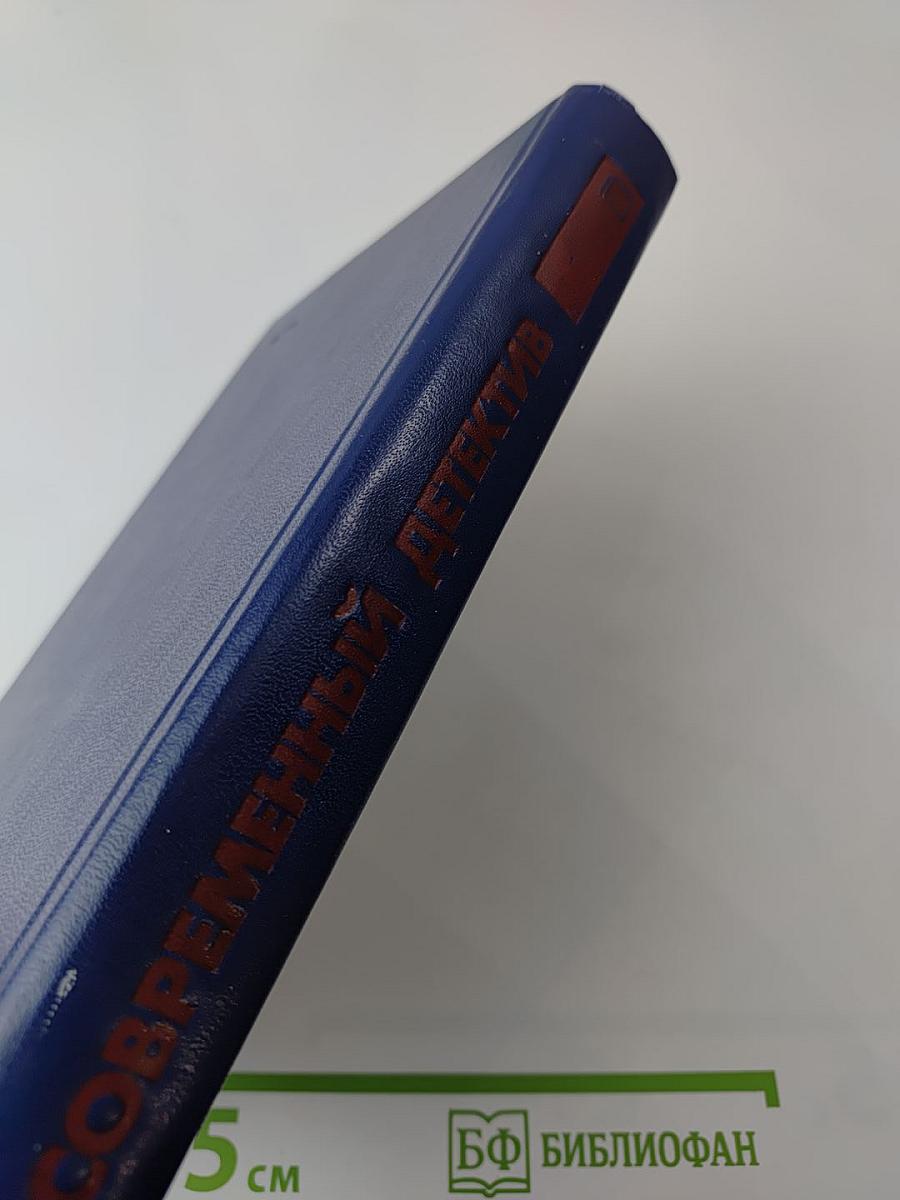 Современный детектив