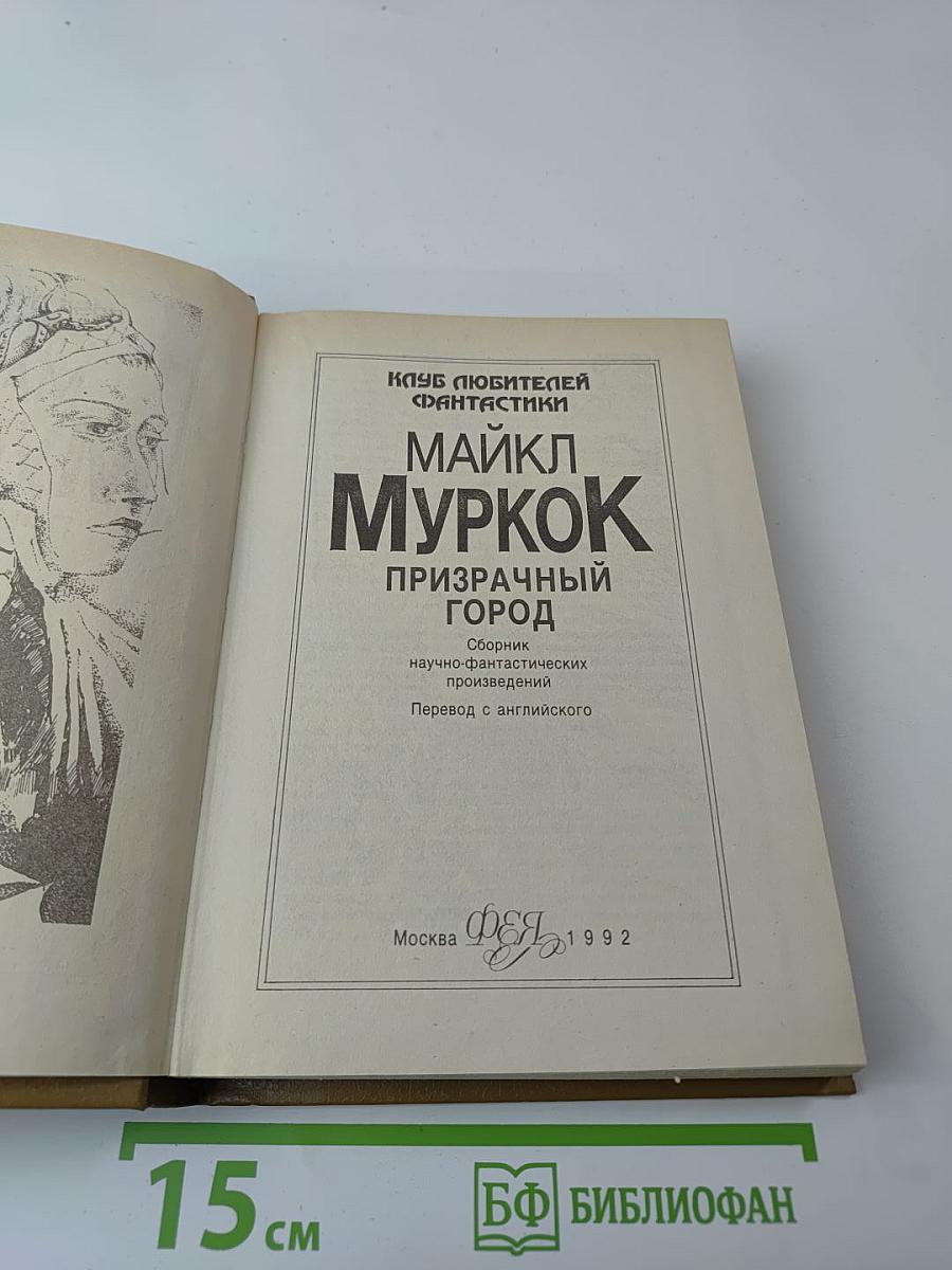 Призрачный город