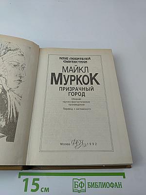 Призрачный город