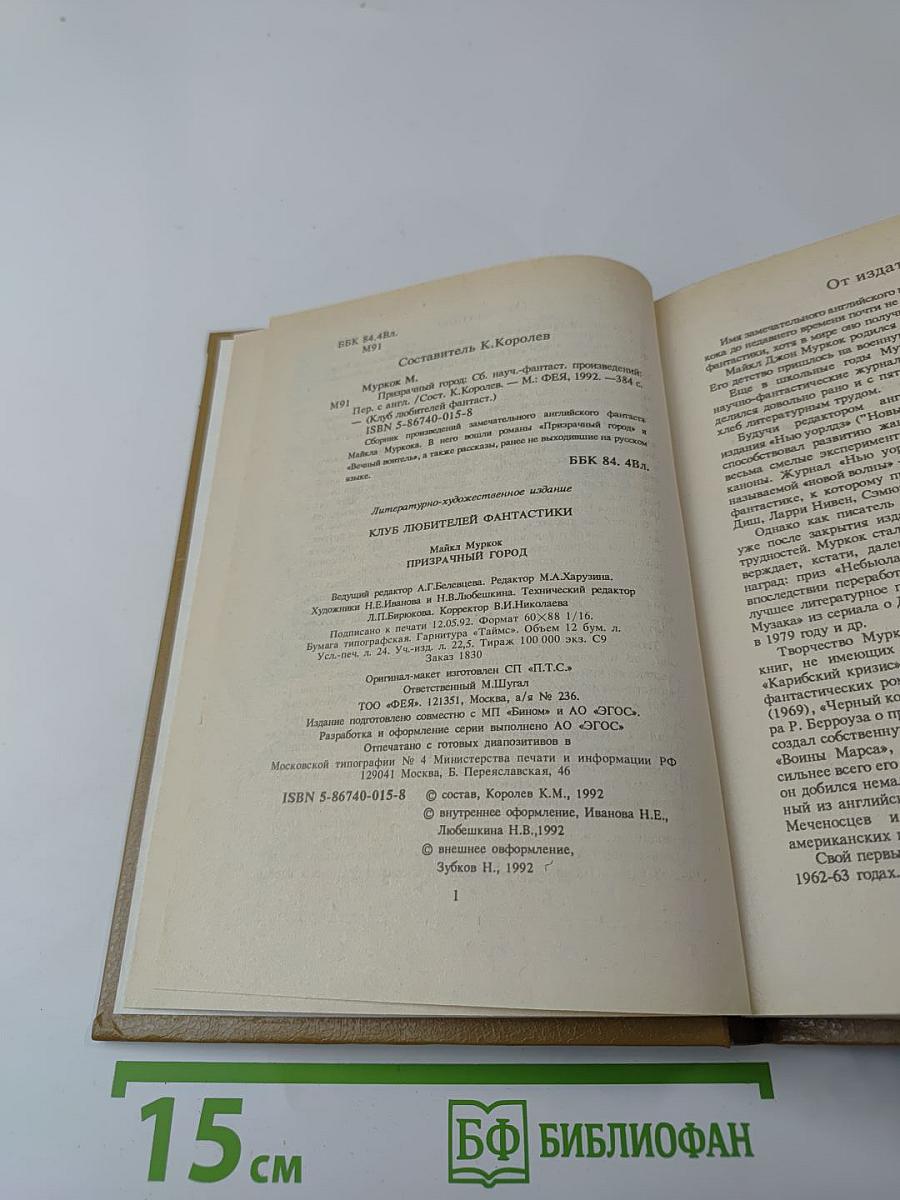 Призрачный город