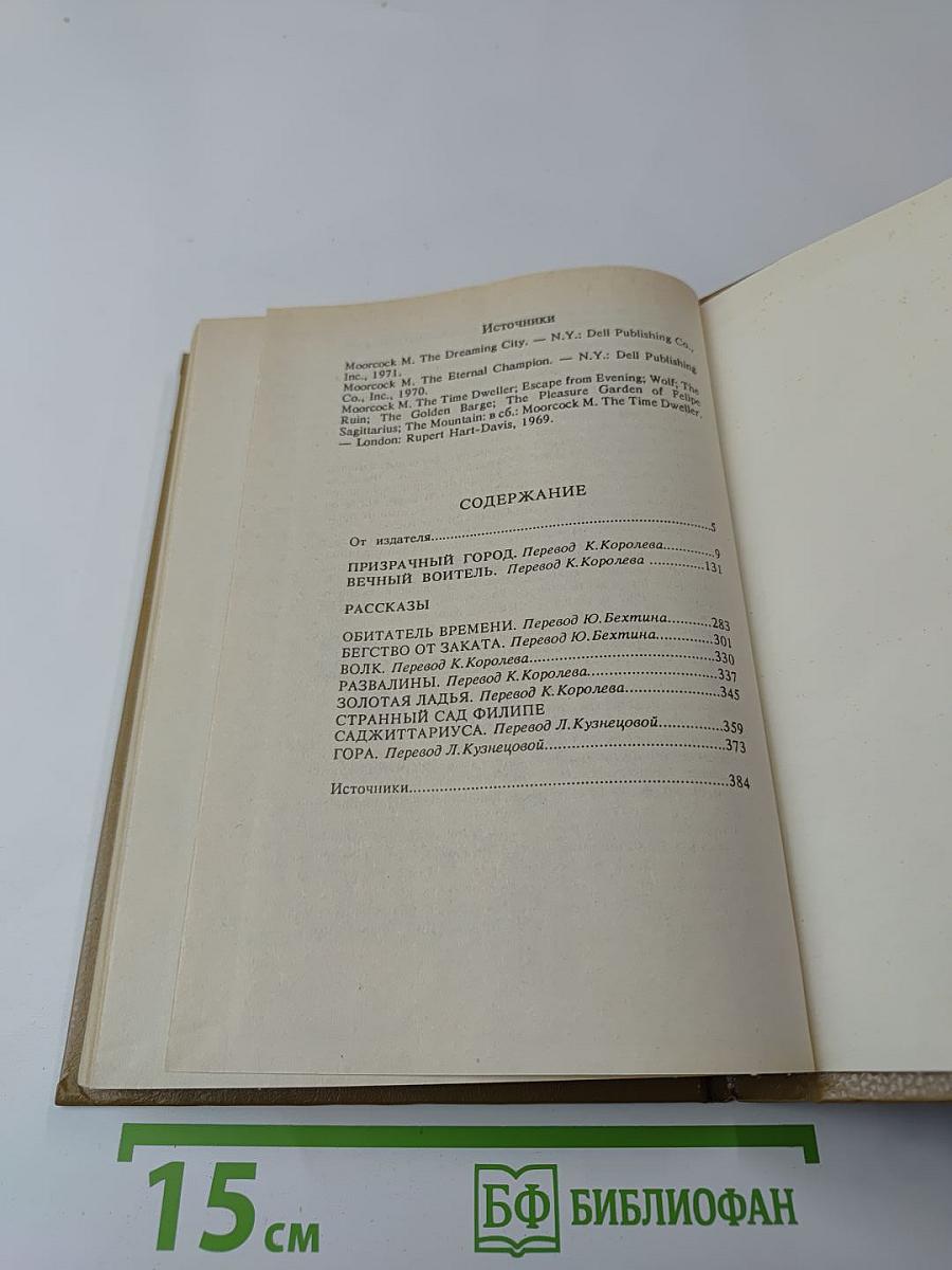 Призрачный город