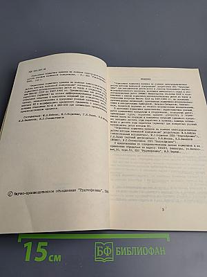 Отраслевые нормативы времени на полевые электроразведочные работы методом вызванной поляризации