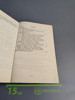 Отраслевые нормативы времени на полевые электроразведочные работы методом вызванной поляризации