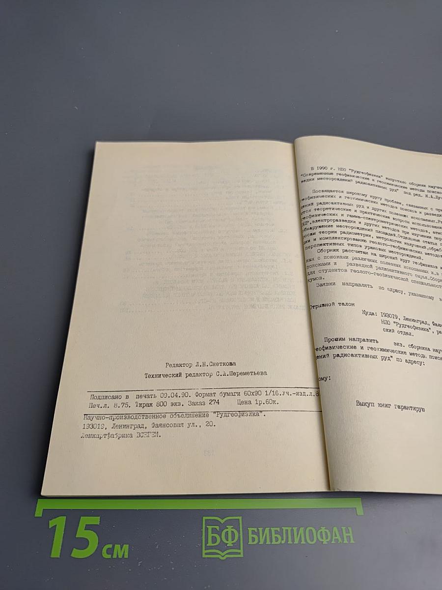 Отраслевые нормативы времени на полевые электроразведочные работы методом вызванной поляризации