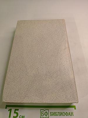 Годы без войны. Том второй