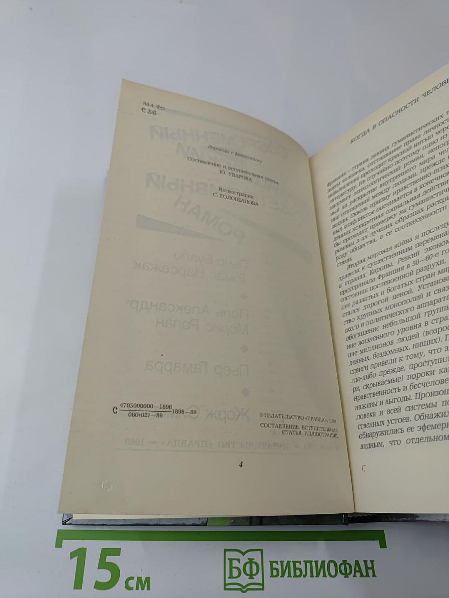 Современный французский детективный роман