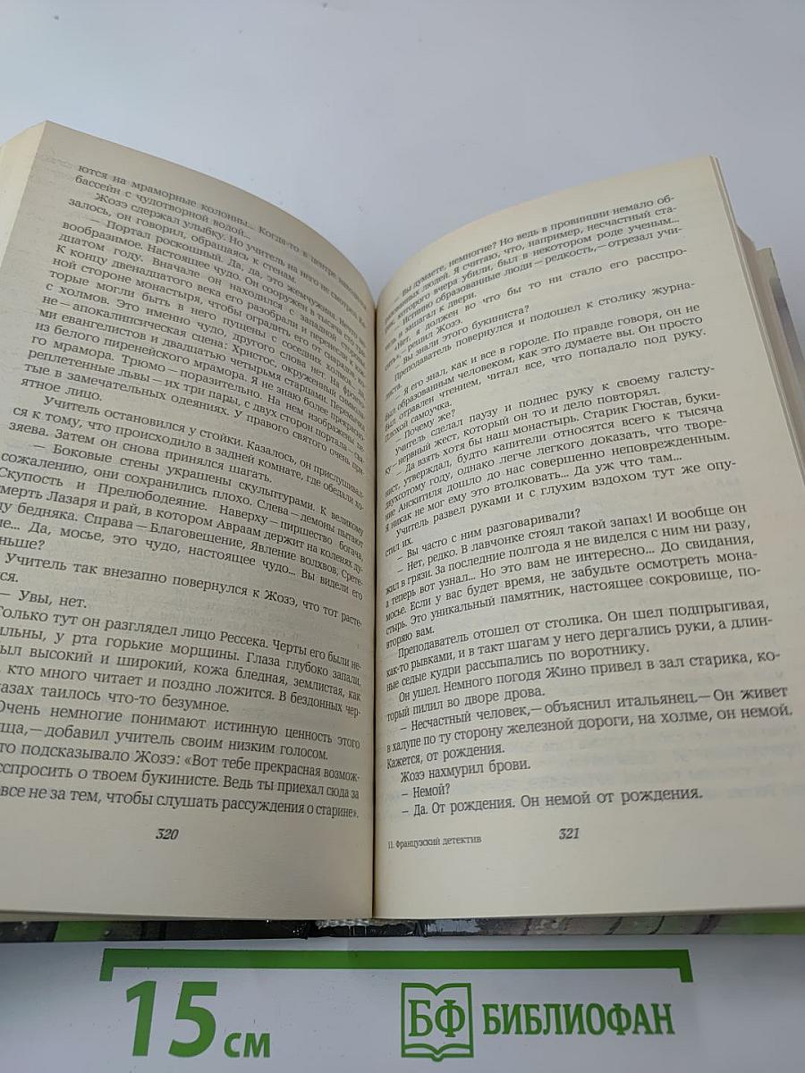 Современный французский детективный роман