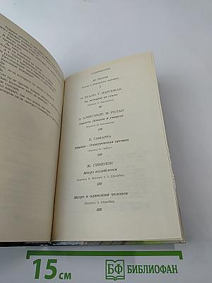 Современный французский детективный роман