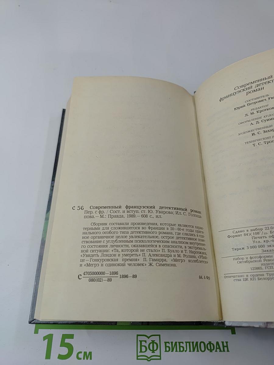 Современный французский детективный роман