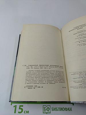 Современный французский детективный роман