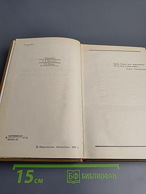 Воспоминания с комментариями