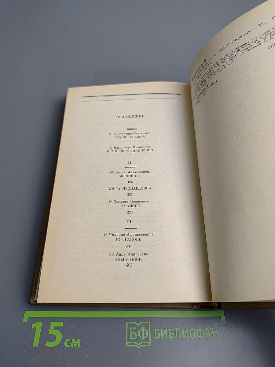 Воспоминания с комментариями