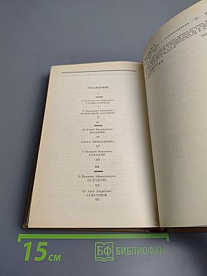 Воспоминания с комментариями