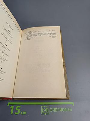 Воспоминания с комментариями