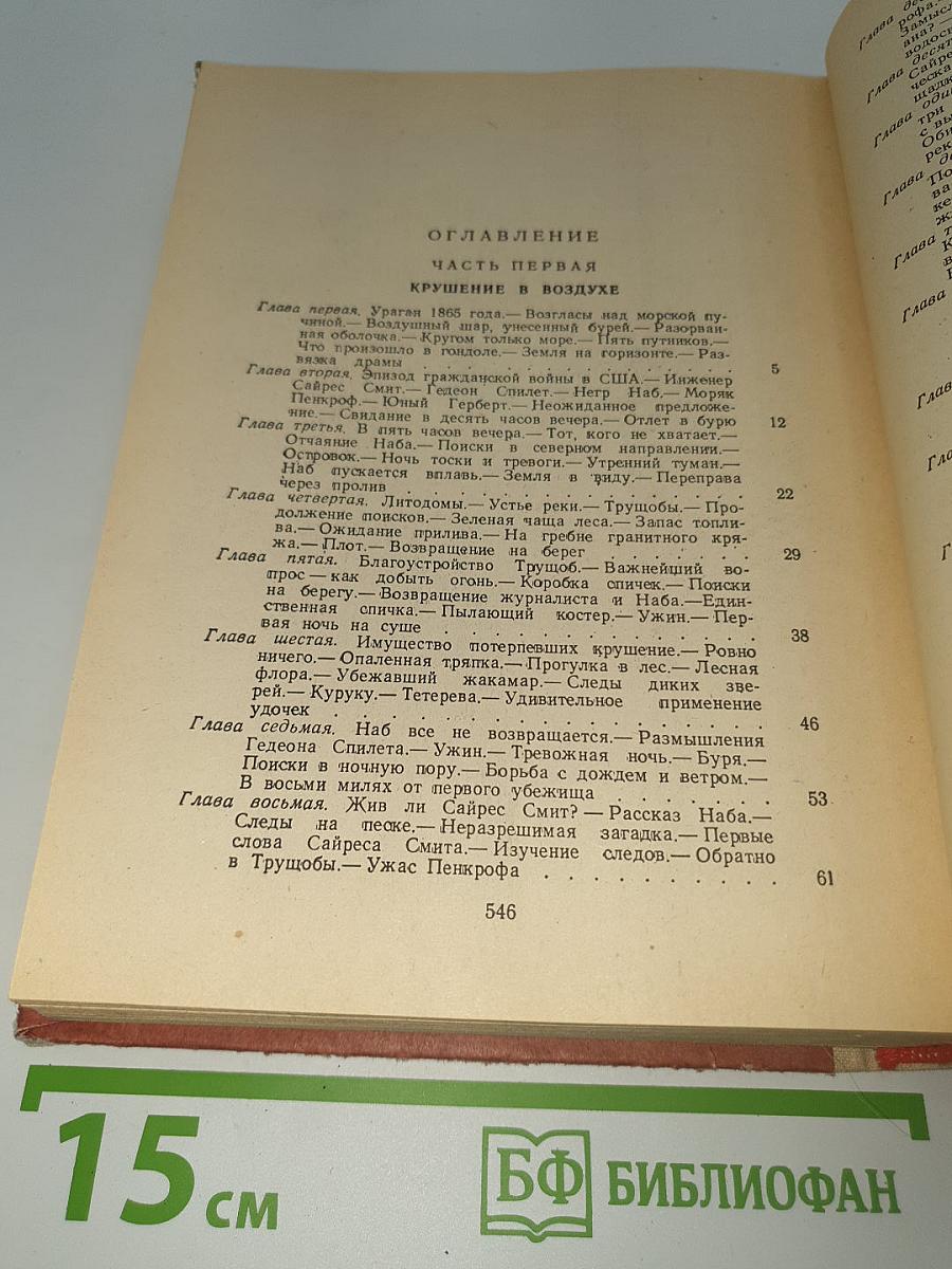Таинственный остров