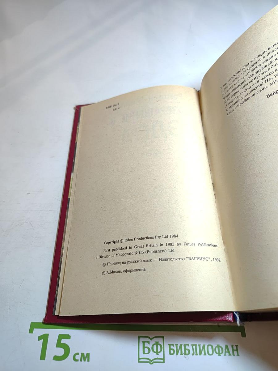 Возвращение в Эдем. Книга I