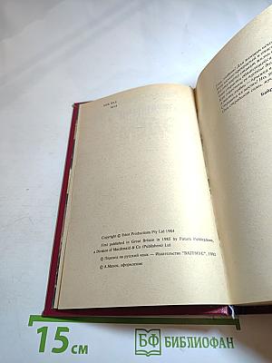 Возвращение в Эдем. Книга I