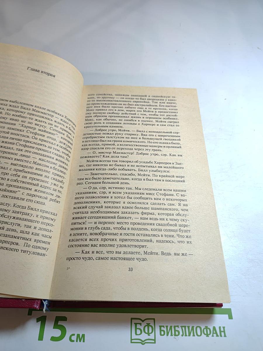 Возвращение в Эдем. Книга I