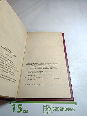 Возвращение в Эдем. Книга I