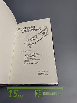 AGENT 007. Том второй