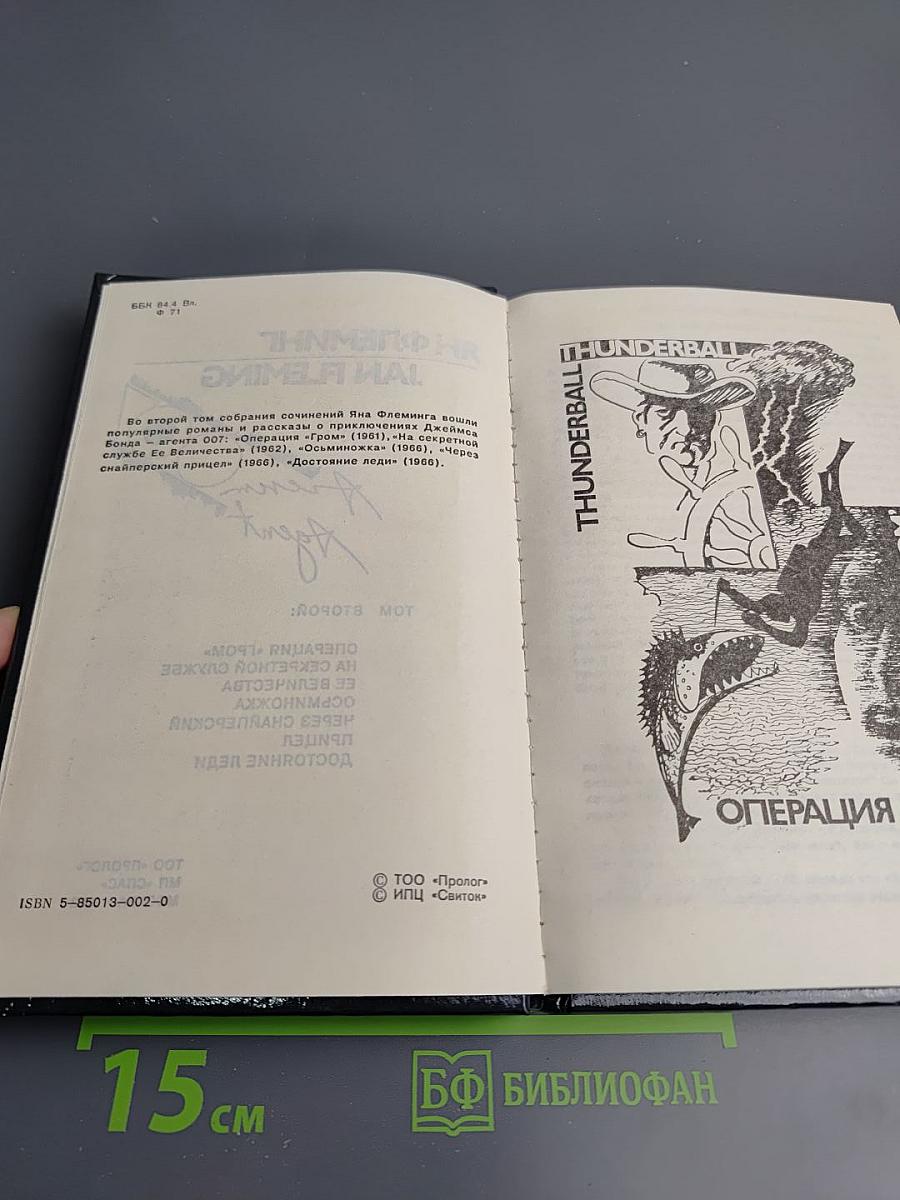 AGENT 007. Том второй